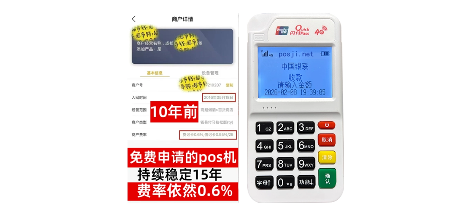 台中小白必看POS机手续费明细，免费领取+秒到账优势让交易更安心